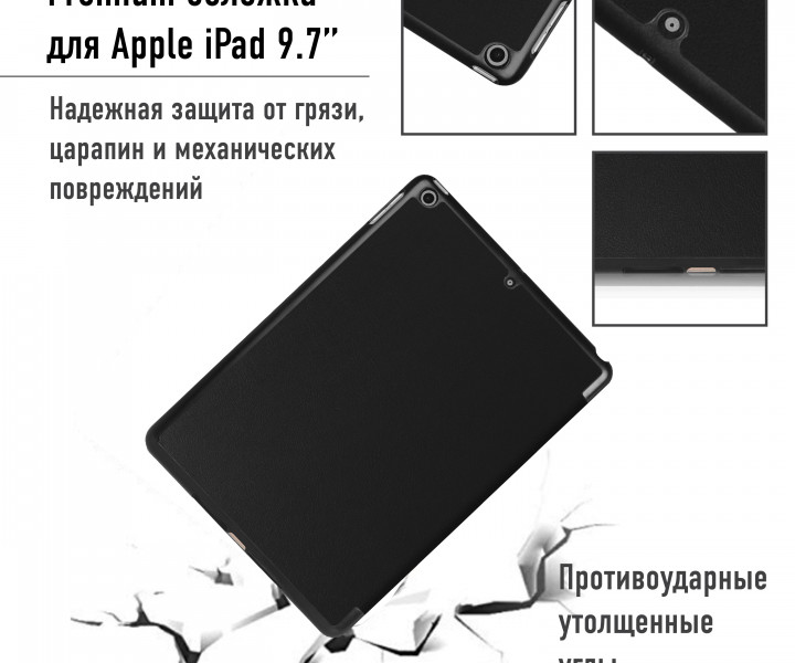 Чохол для планшета Airon Premium для Apple iPad 9.7 2018 black